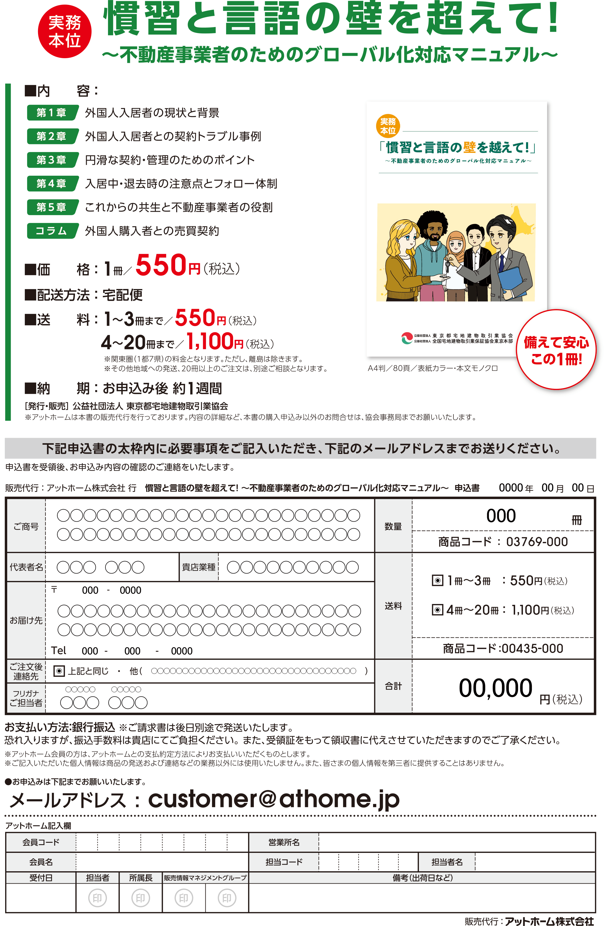 慣習と言語の壁を越えて！〜不動産事業者のためのグローバル化対応マニュアル〜