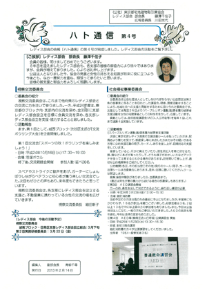 ハト通信　第4号