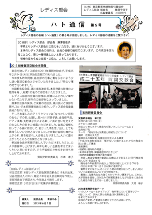 ハト通信　第5号