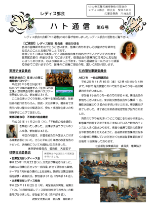 ハト通信　第6号