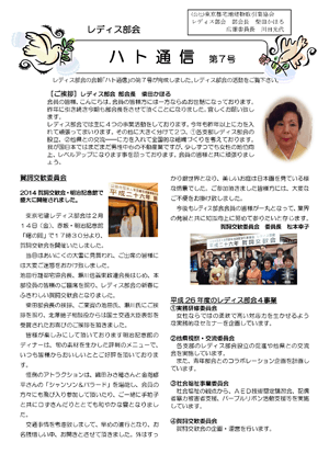 ハト通信　第7号
