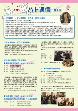 ハト通信　第8号