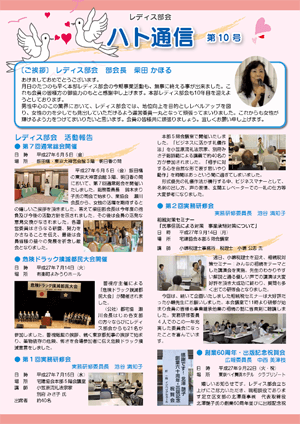 ハト通信　第10号