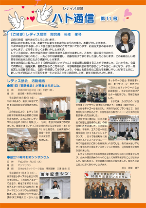 ハト通信　第11号