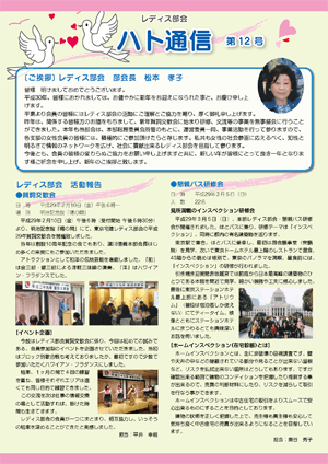ハト通信　第12号
