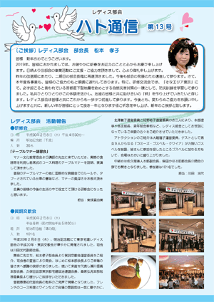 ハト通信　第13号
