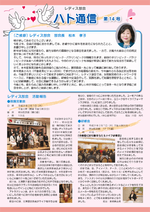 ハト通信　第14号