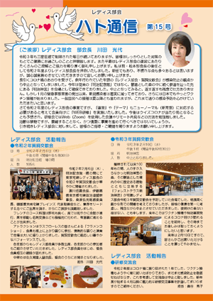 ハト通信　第15号