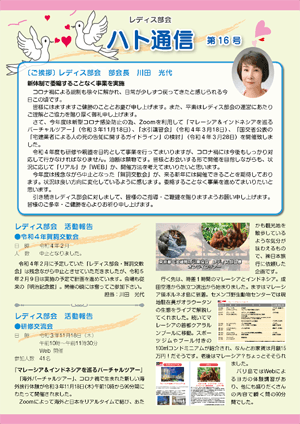 ハト通信　第16号