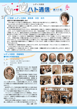 ハト通信　第17号