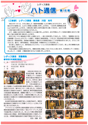 ハト通信　第18号