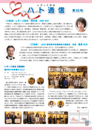 ハト通信　第20号