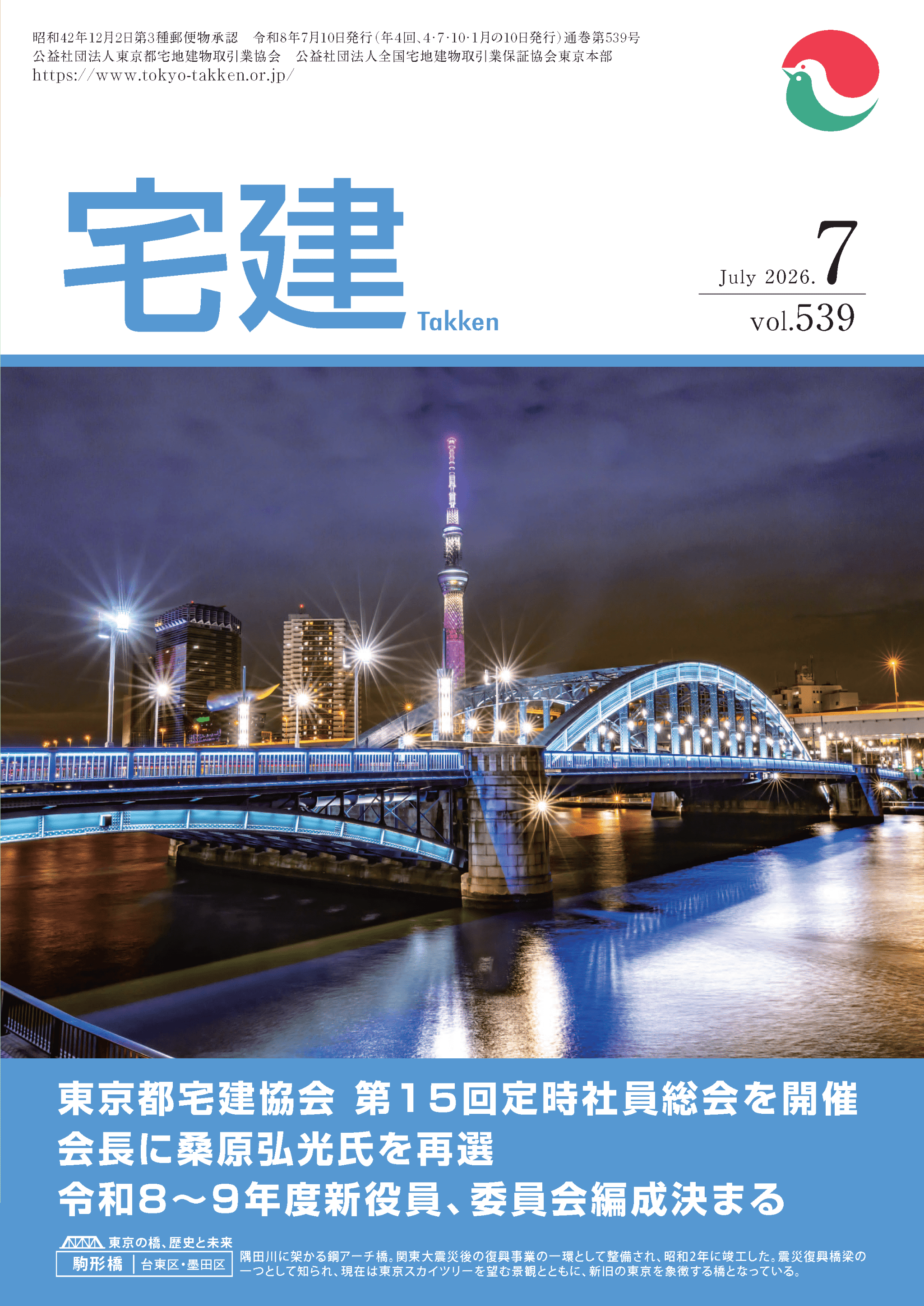 2026年7月号