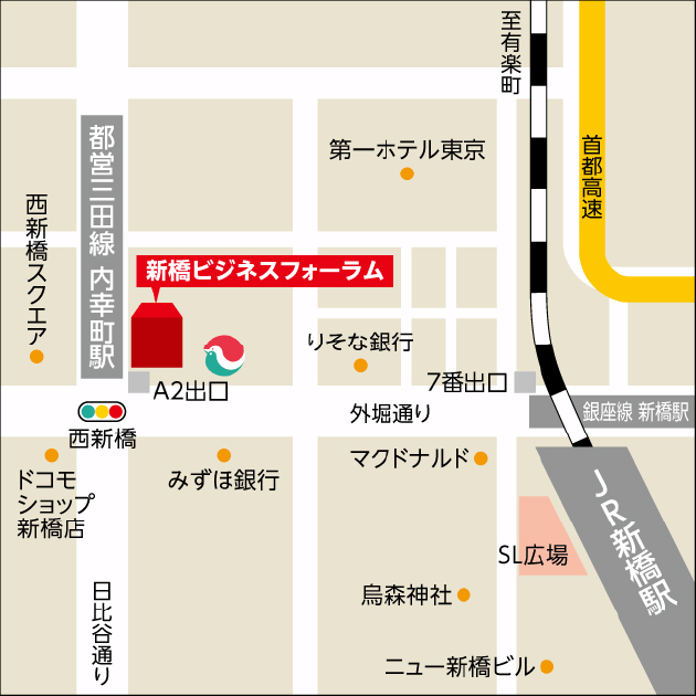新橋ビジネスフォーラム