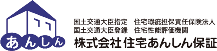株式会社 住宅あんしん保証
