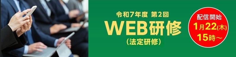 令和8年1月22日　15時～　配信開始
