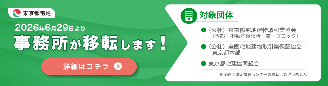 2026年6月29日より 事務所が移転します！