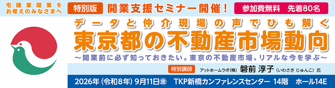 【特別版】 開業支援セミナー開催！