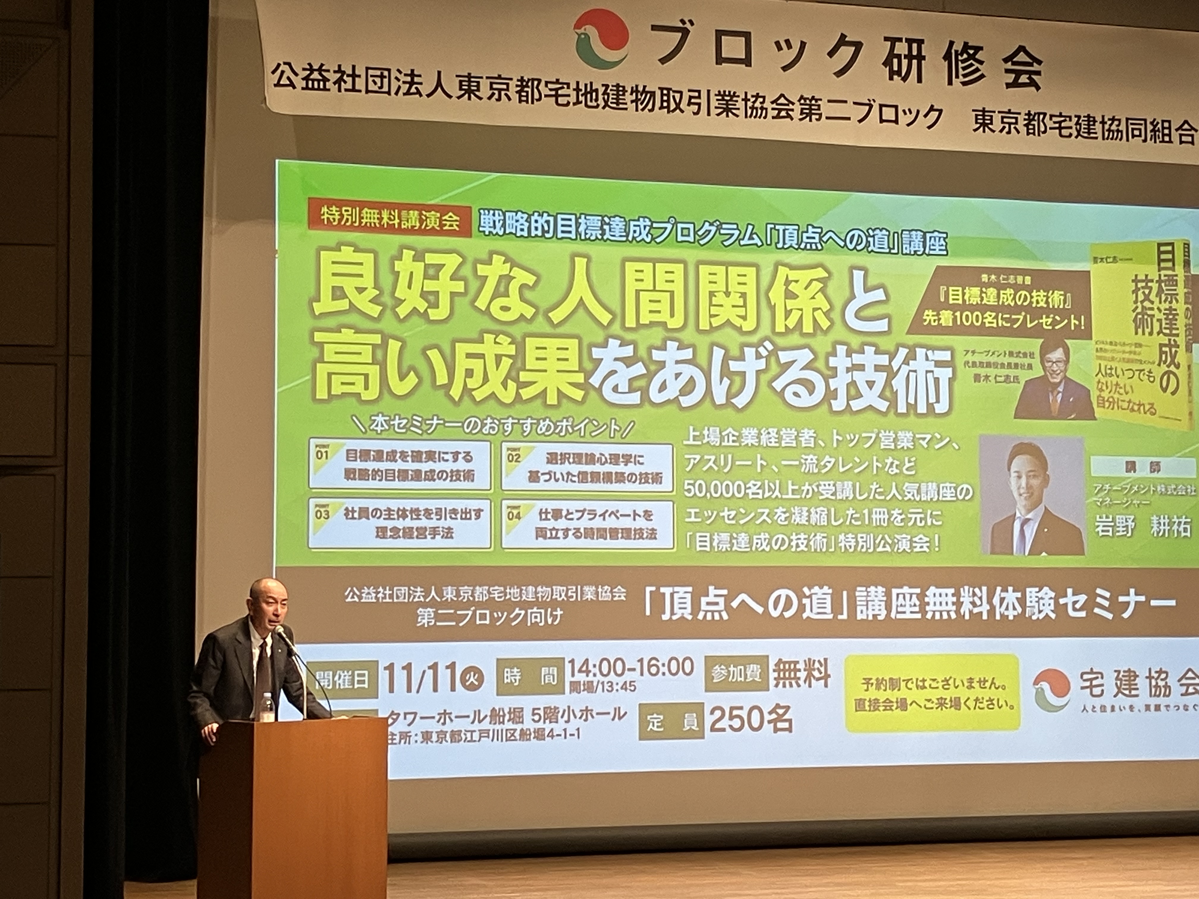 岩﨑健恭ブロック長挨拶